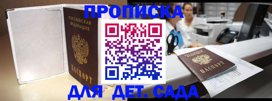 прописка паспорт в Красноярске