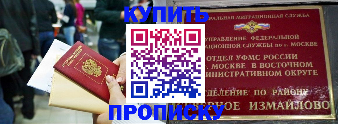 временная прописка в Красноярске